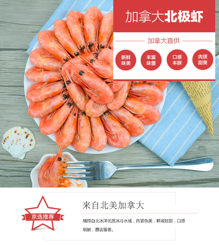 禧美(Seamix) 熟冻加拿大北极虾 带籽率70%-80% 500g 45-60只 袋装 烧烤食材 海鲜水产-京东